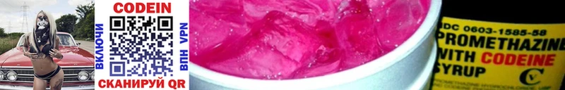 Кодеин Purple Drank Кодинск